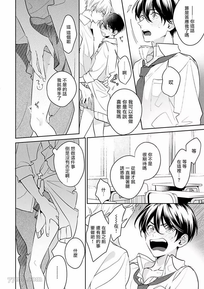 《里面也请好好疼爱》漫画最新章节第5话免费下拉式在线观看章节第【22】张图片