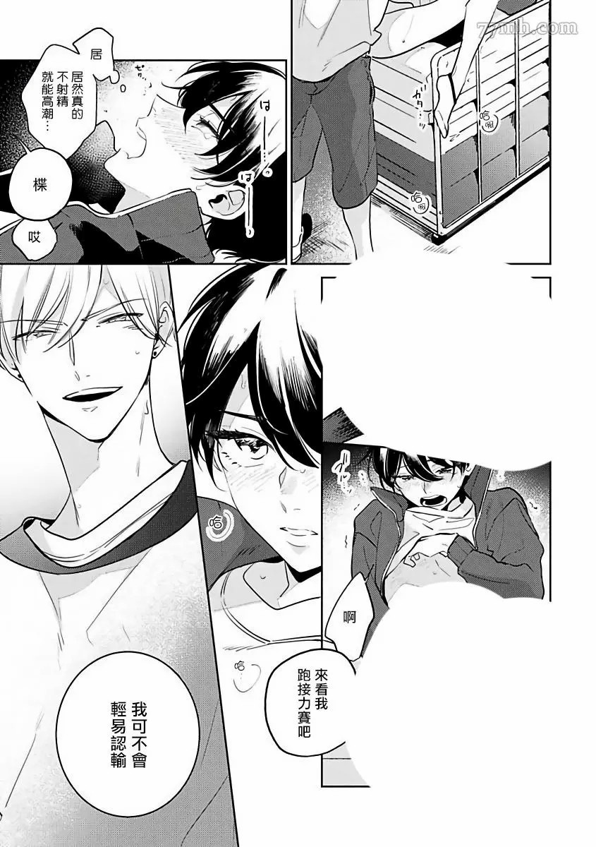 《里面也请好好疼爱》漫画最新章节第2话免费下拉式在线观看章节第【33】张图片