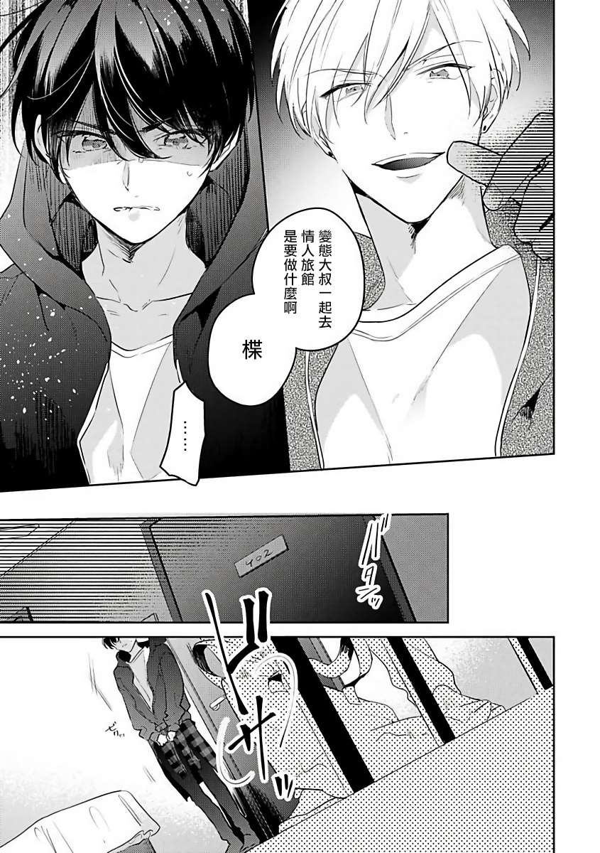 《里面也请好好疼爱》漫画最新章节第1话免费下拉式在线观看章节第【22】张图片