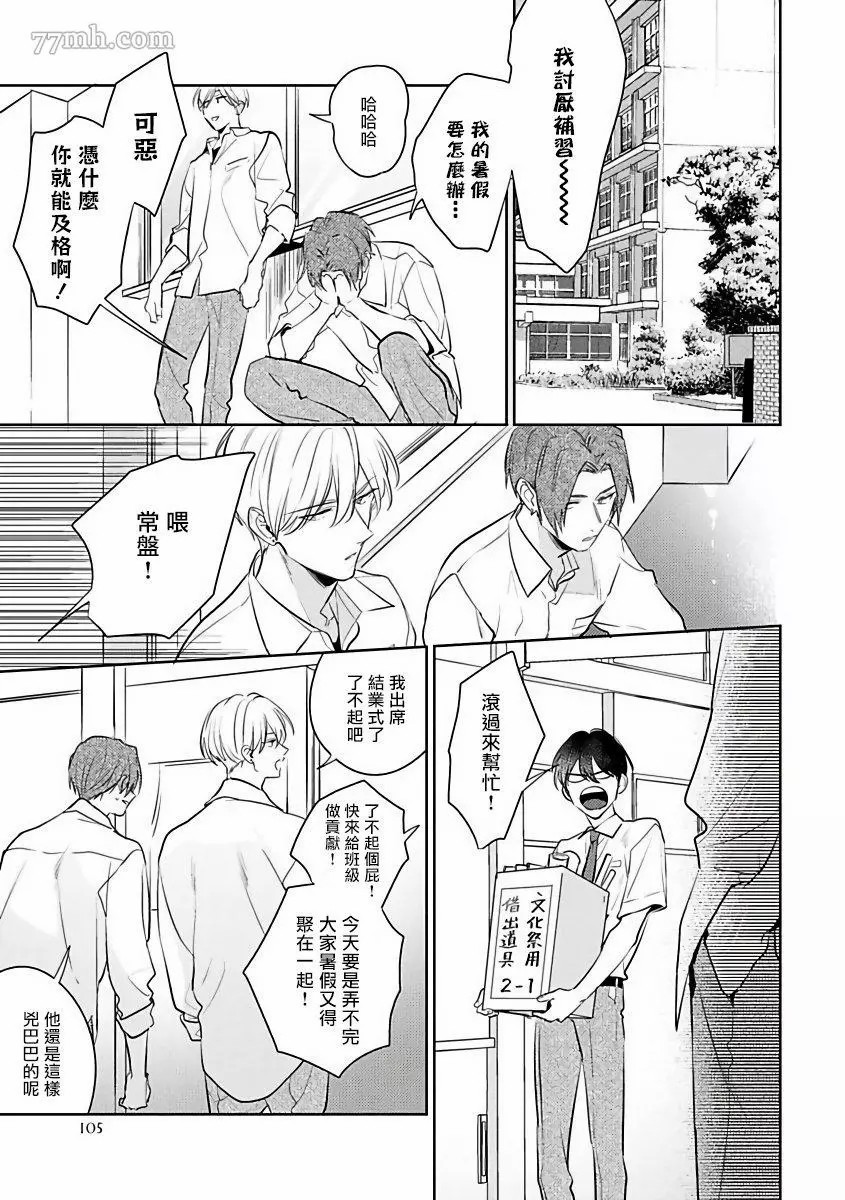 《里面也请好好疼爱》漫画最新章节第4话免费下拉式在线观看章节第【5】张图片