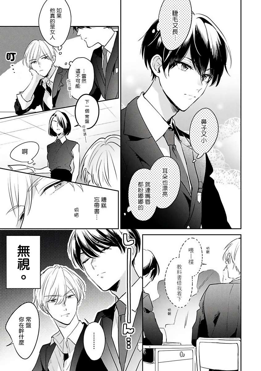 《里面也请好好疼爱》漫画最新章节第1话免费下拉式在线观看章节第【10】张图片