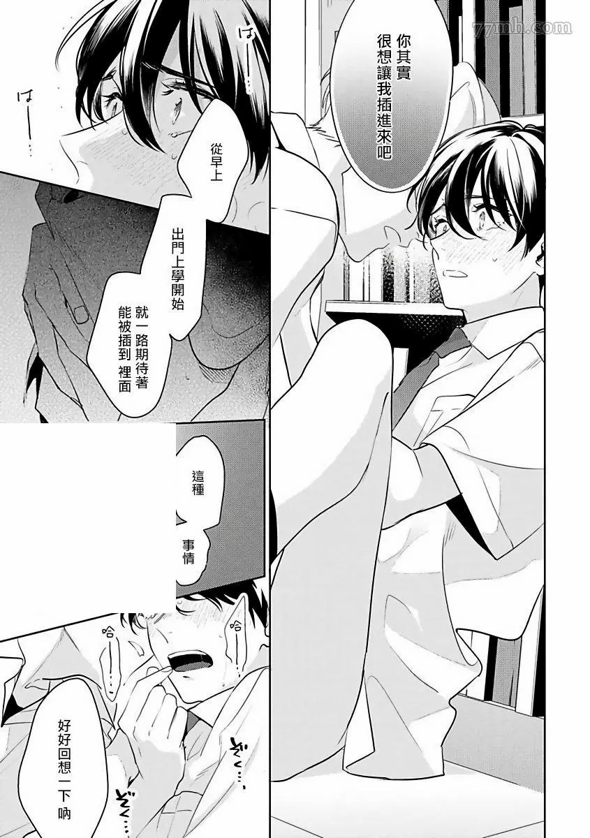 《里面也请好好疼爱》漫画最新章节第4话免费下拉式在线观看章节第【25】张图片