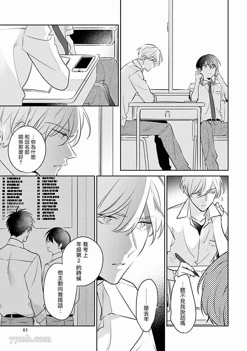 《里面也请好好疼爱》漫画最新章节第3话免费下拉式在线观看章节第【17】张图片