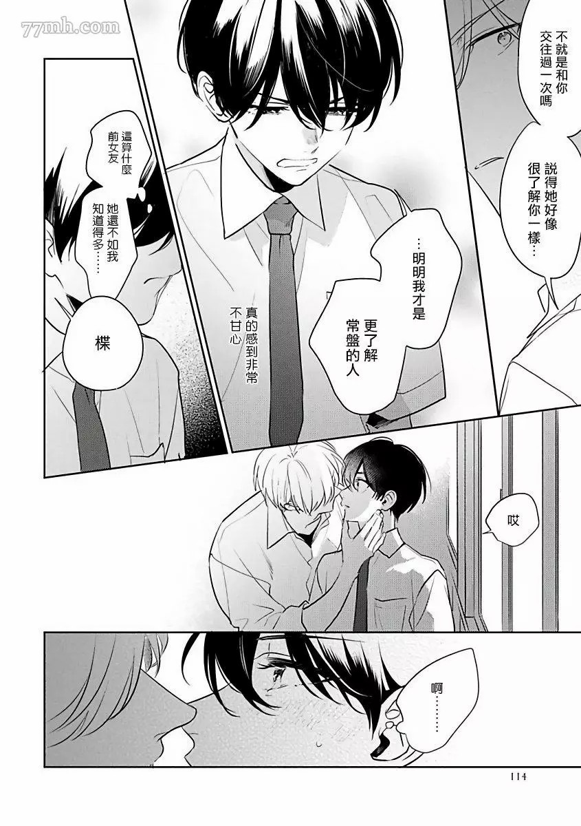 《里面也请好好疼爱》漫画最新章节第4话免费下拉式在线观看章节第【14】张图片