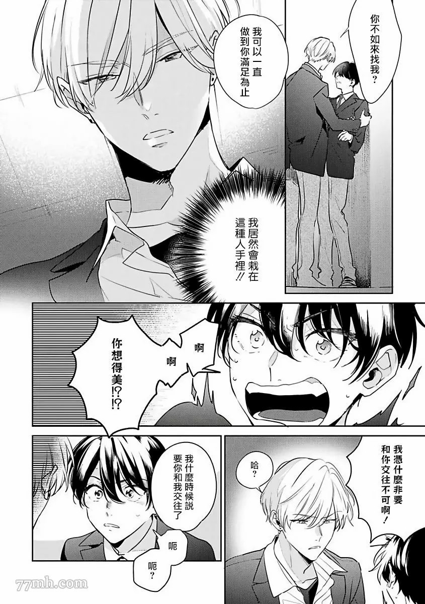 《里面也请好好疼爱》漫画最新章节第2话免费下拉式在线观看章节第【6】张图片