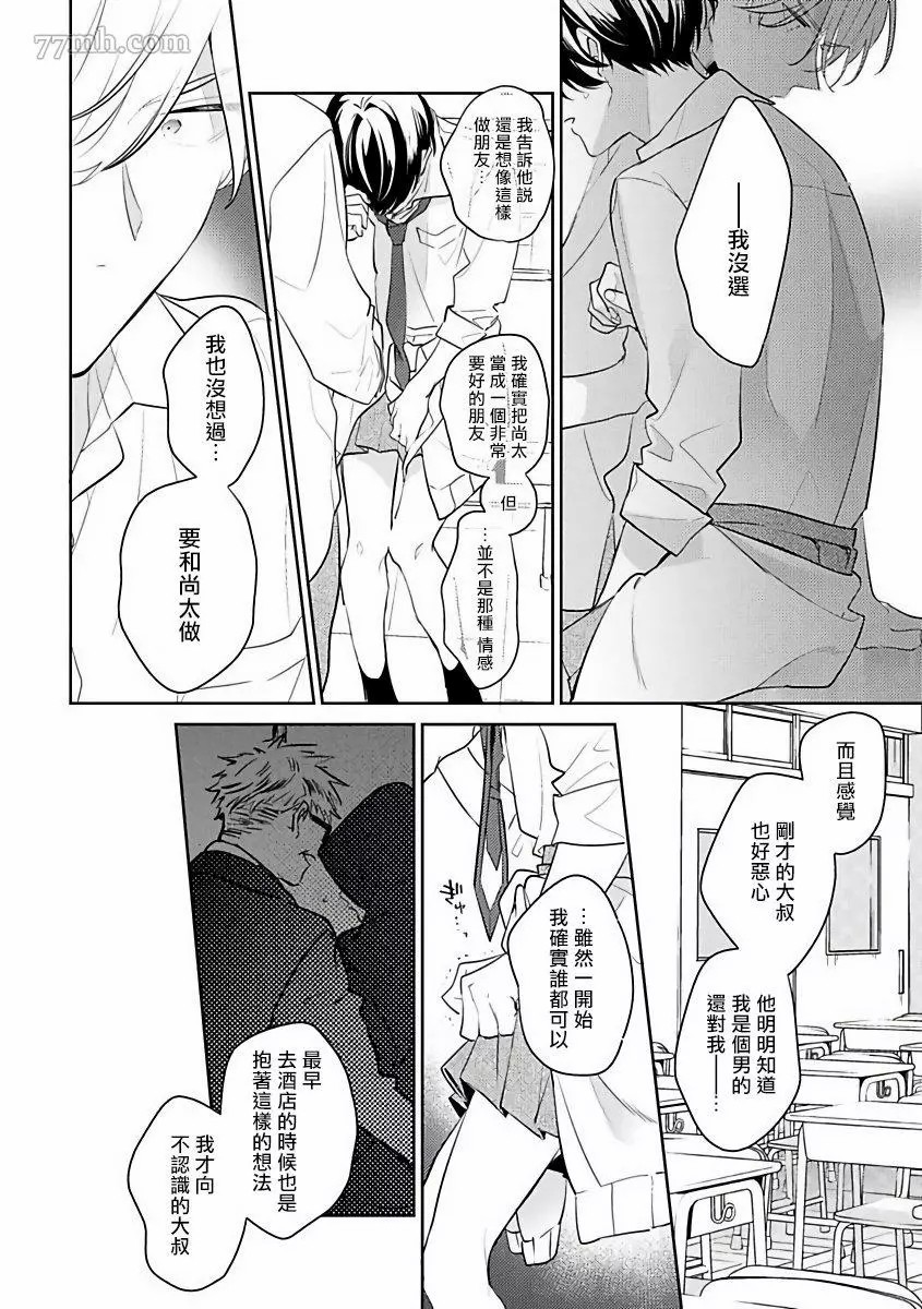 《里面也请好好疼爱》漫画最新章节第5话免费下拉式在线观看章节第【18】张图片