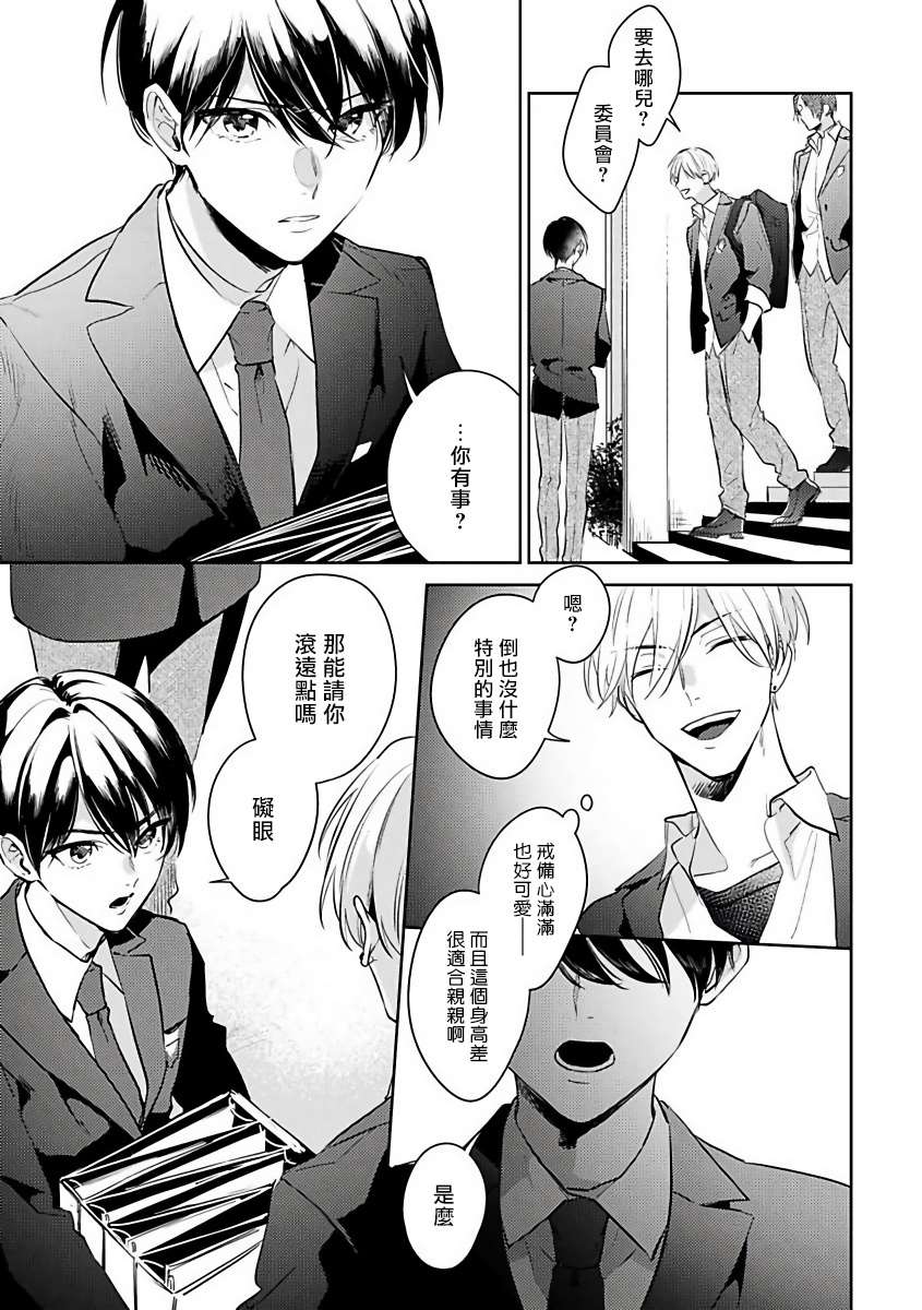 《里面也请好好疼爱》漫画最新章节第1话免费下拉式在线观看章节第【14】张图片