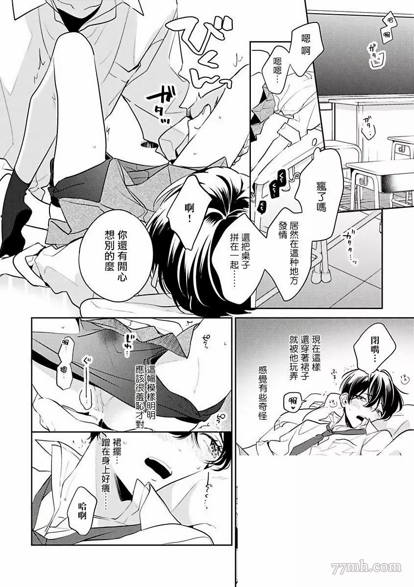 《里面也请好好疼爱》漫画最新章节第5话免费下拉式在线观看章节第【24】张图片