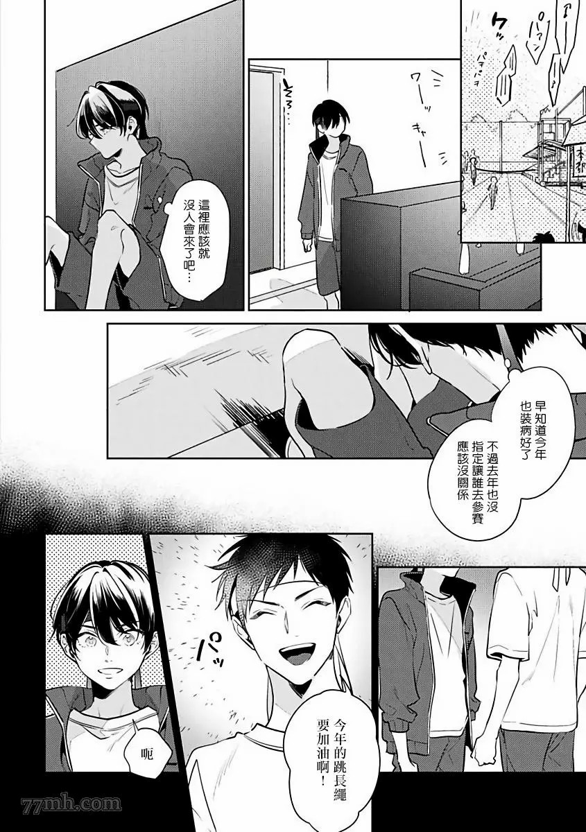 《里面也请好好疼爱》漫画最新章节第2话免费下拉式在线观看章节第【12】张图片