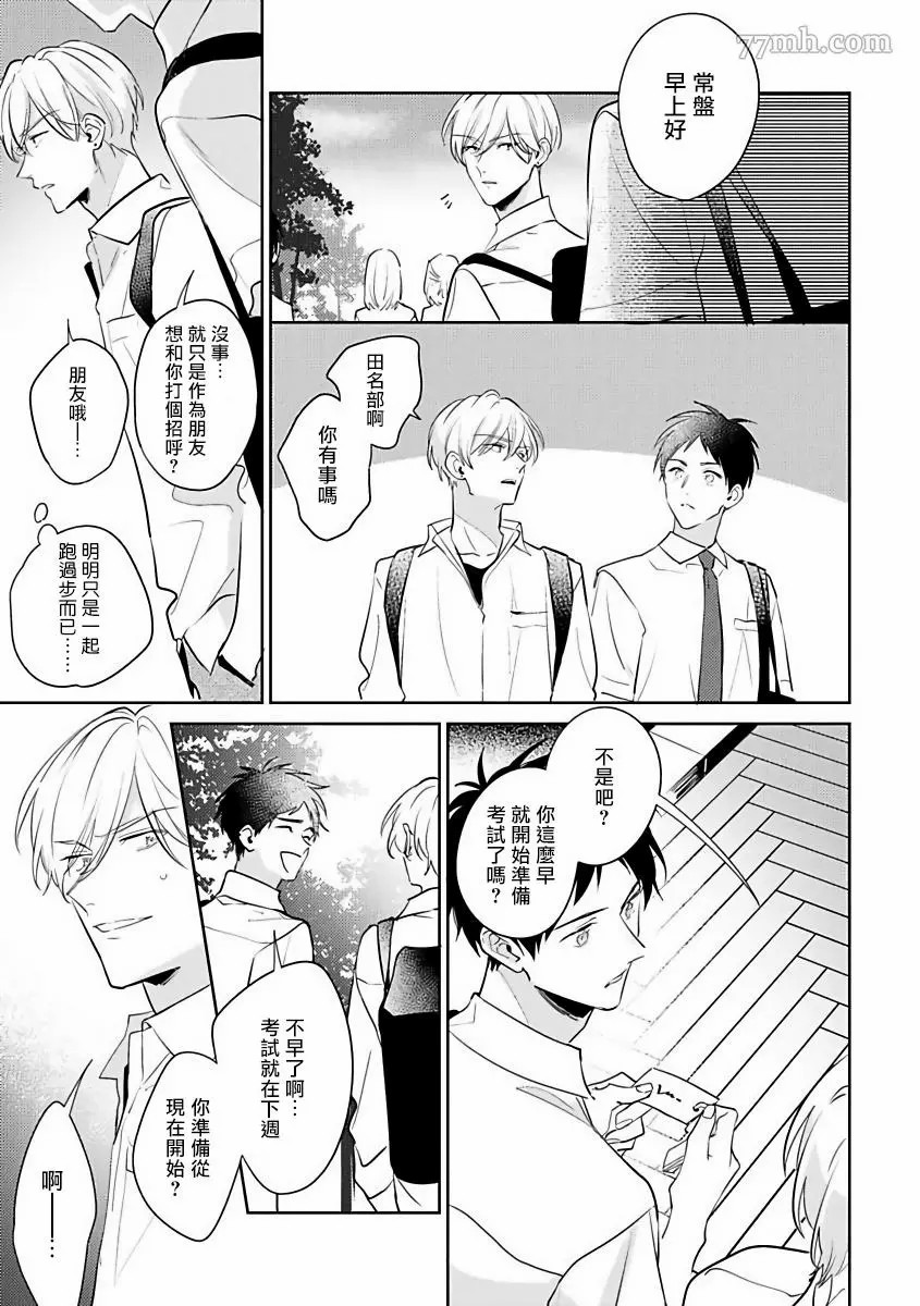 《里面也请好好疼爱》漫画最新章节第3话免费下拉式在线观看章节第【5】张图片