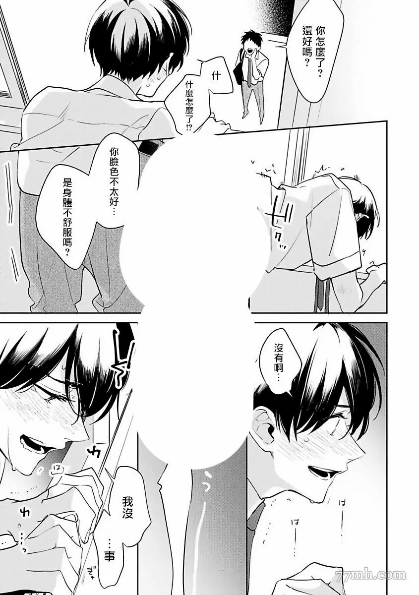 《里面也请好好疼爱》漫画最新章节第3话免费下拉式在线观看章节第【27】张图片