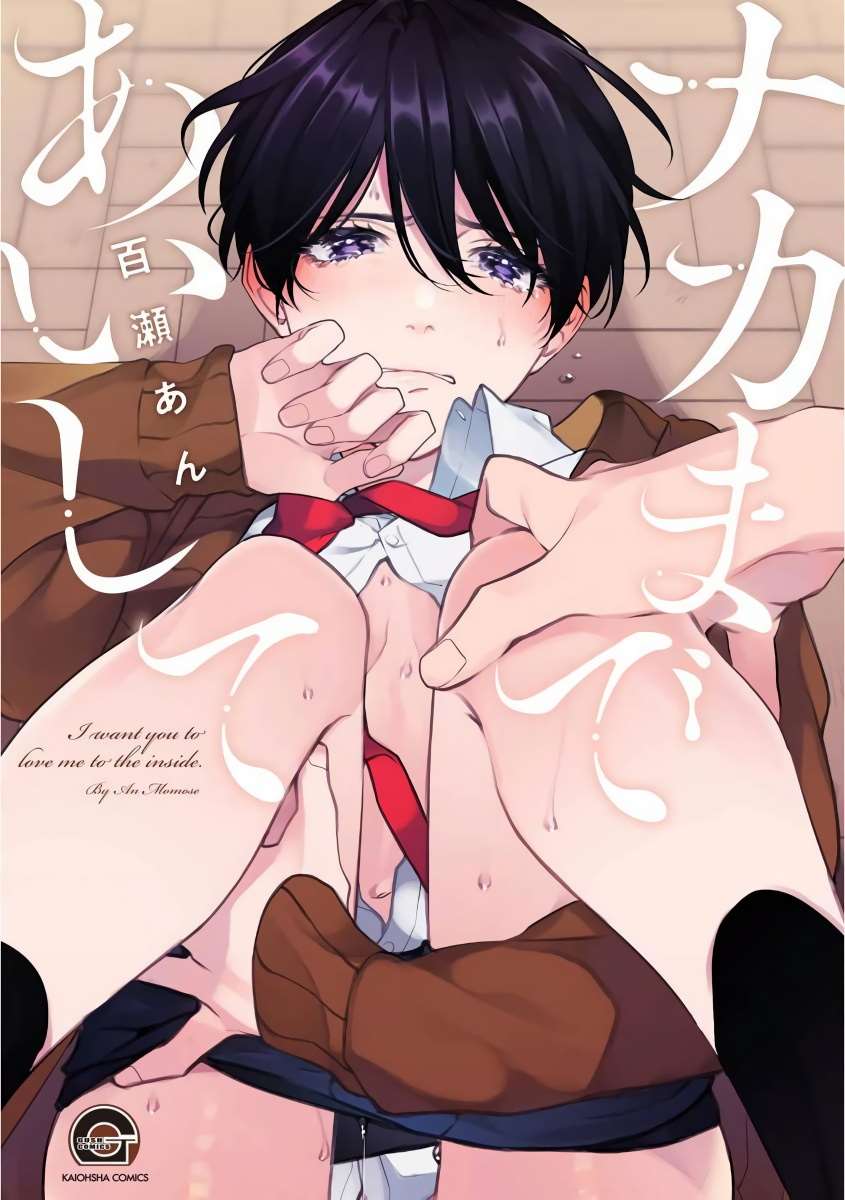 《里面也请好好疼爱》漫画最新章节第1话免费下拉式在线观看章节第【1】张图片