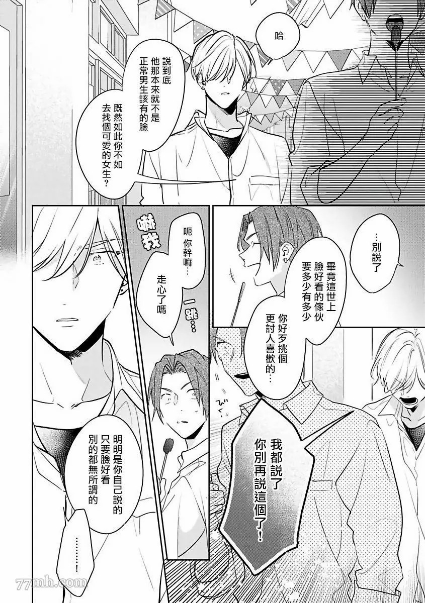 《里面也请好好疼爱》漫画最新章节第5话免费下拉式在线观看章节第【6】张图片