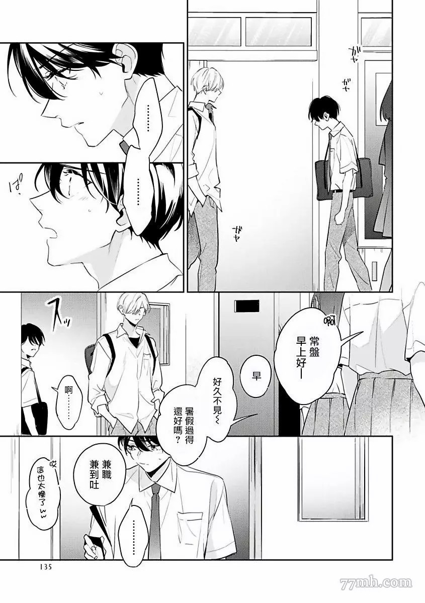 《里面也请好好疼爱》漫画最新章节第5话免费下拉式在线观看章节第【2】张图片