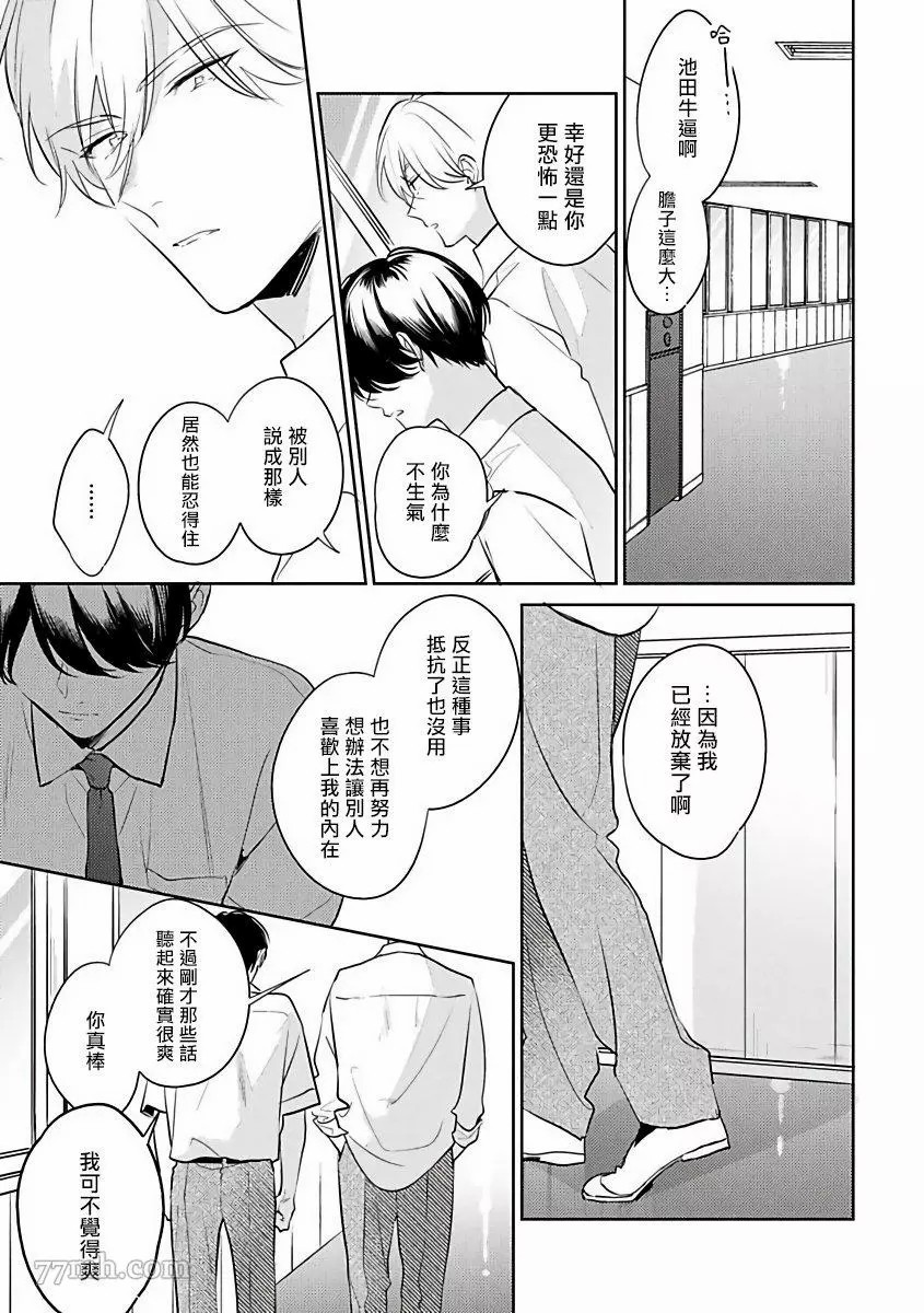 《里面也请好好疼爱》漫画最新章节第4话免费下拉式在线观看章节第【13】张图片