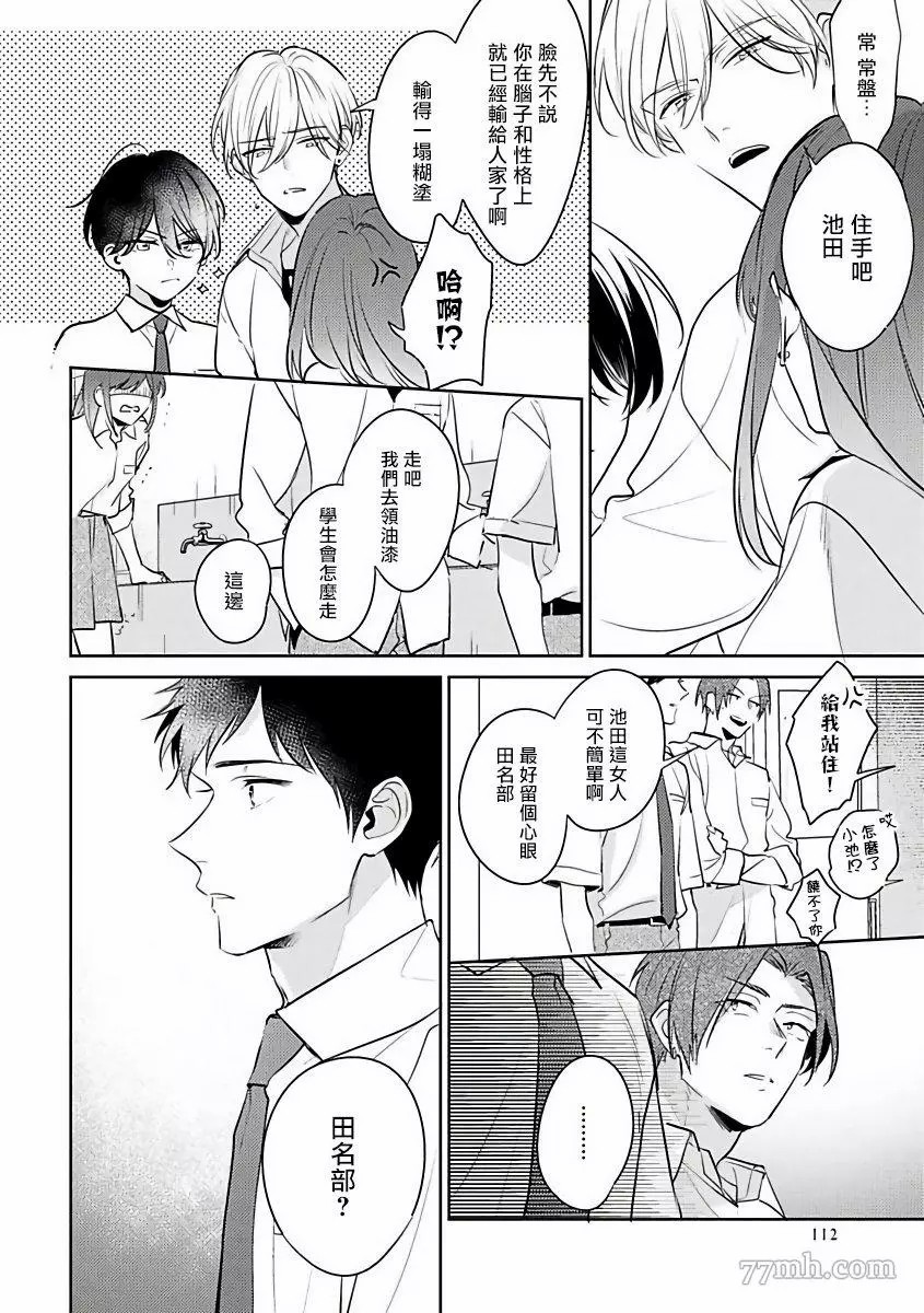 《里面也请好好疼爱》漫画最新章节第4话免费下拉式在线观看章节第【12】张图片