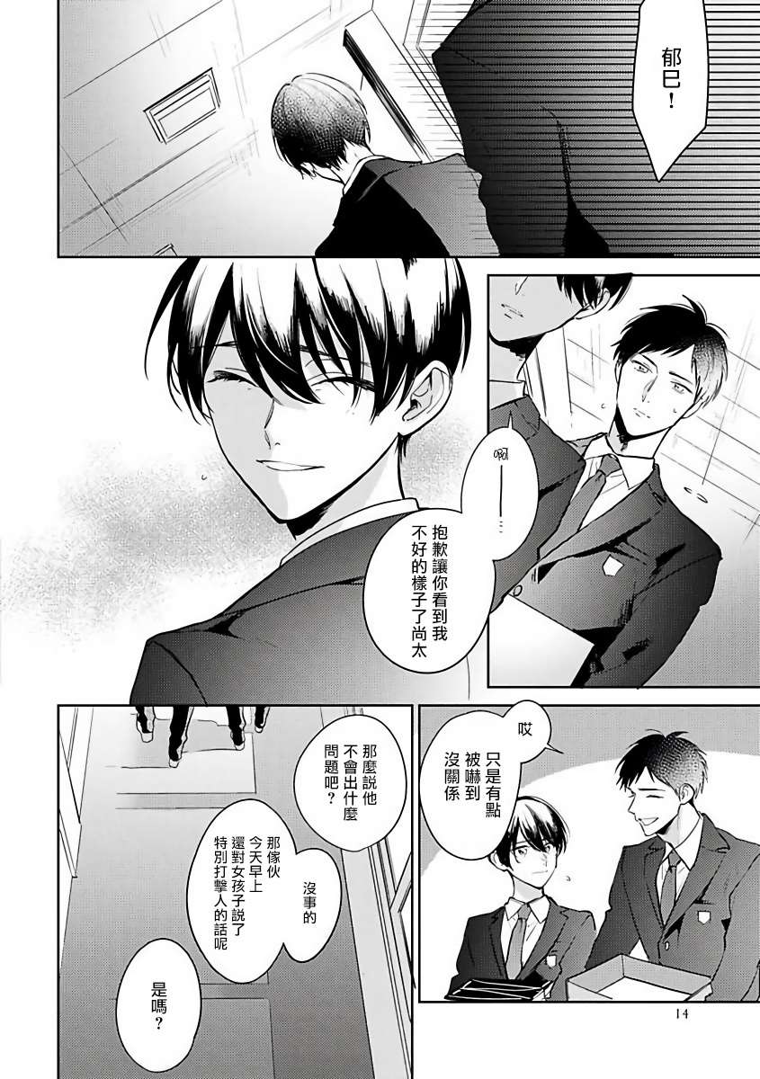 《里面也请好好疼爱》漫画最新章节第1话免费下拉式在线观看章节第【17】张图片