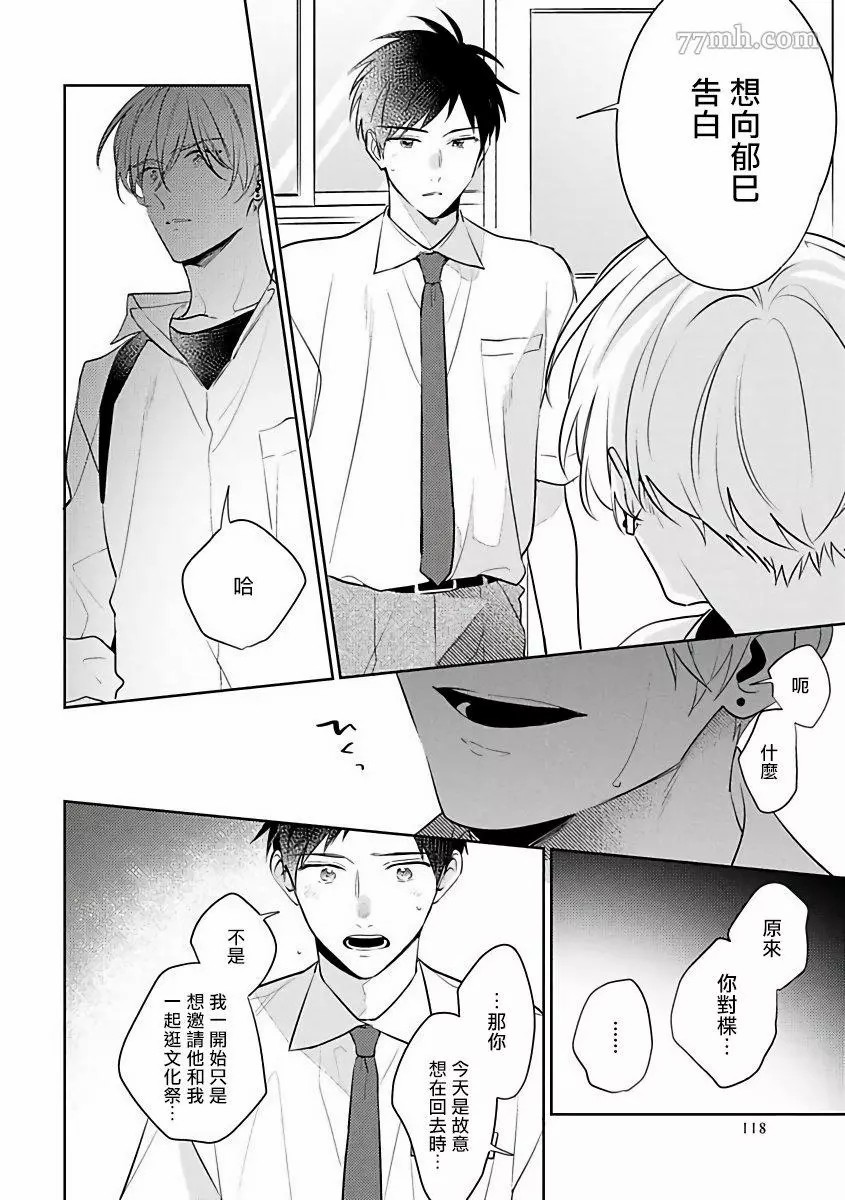 《里面也请好好疼爱》漫画最新章节第4话免费下拉式在线观看章节第【18】张图片