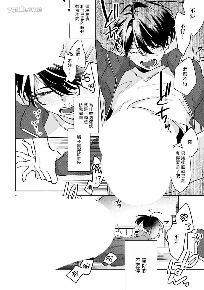 《里面也请好好疼爱》漫画最新章节第2话免费下拉式在线观看章节第【28】张图片