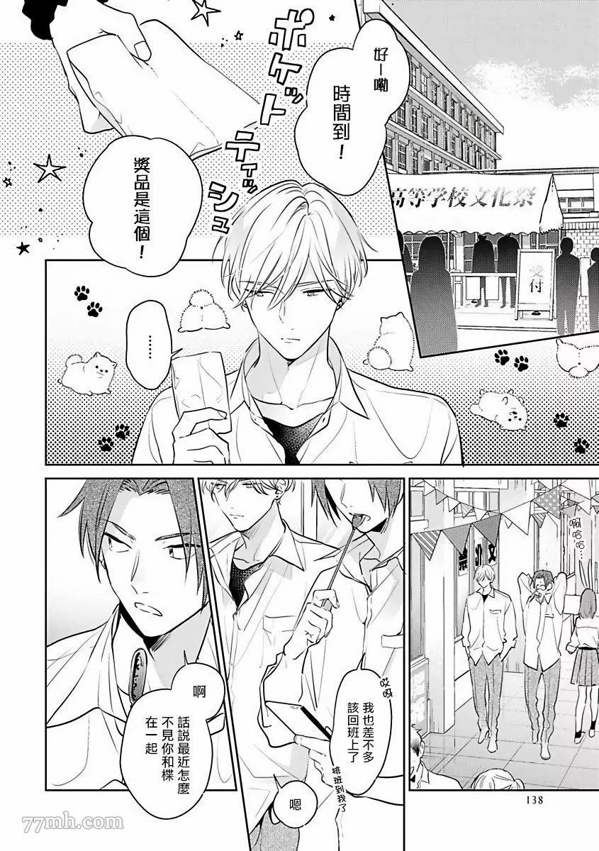 《里面也请好好疼爱》漫画最新章节第5话免费下拉式在线观看章节第【4】张图片