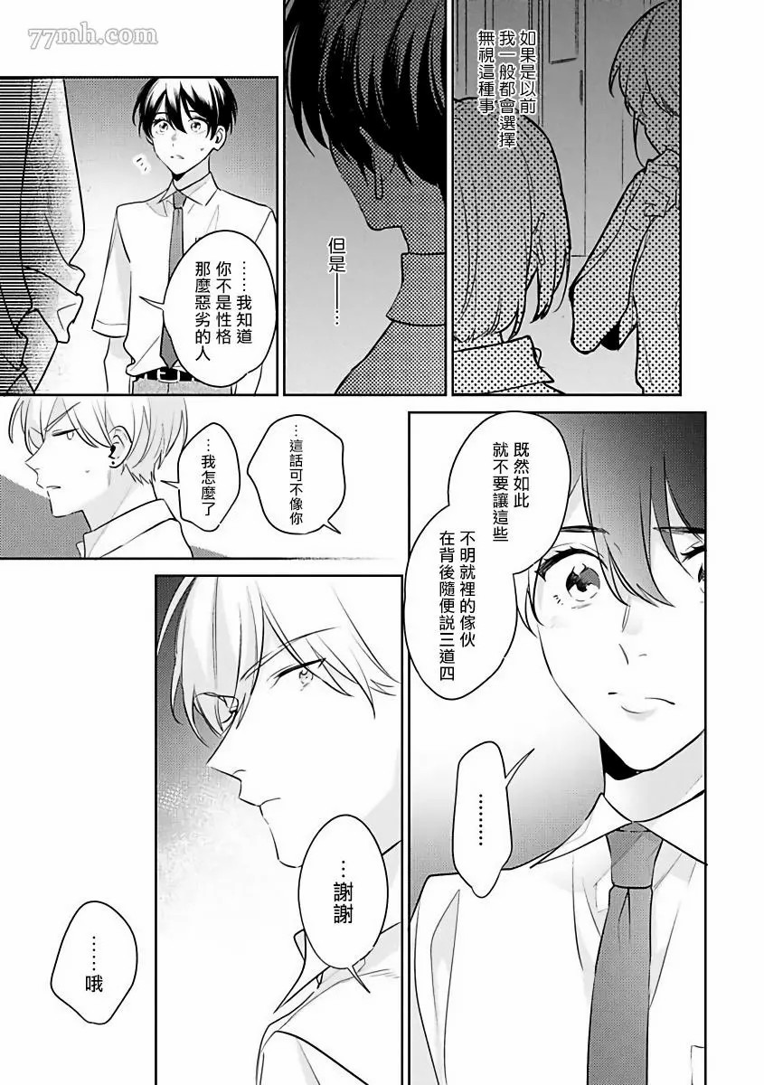 《里面也请好好疼爱》漫画最新章节第3话免费下拉式在线观看章节第【13】张图片