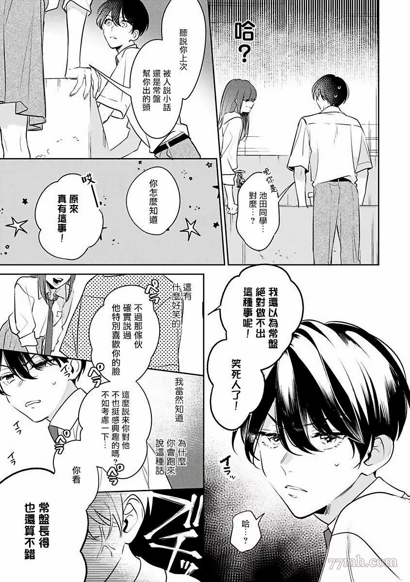 《里面也请好好疼爱》漫画最新章节第4话免费下拉式在线观看章节第【9】张图片