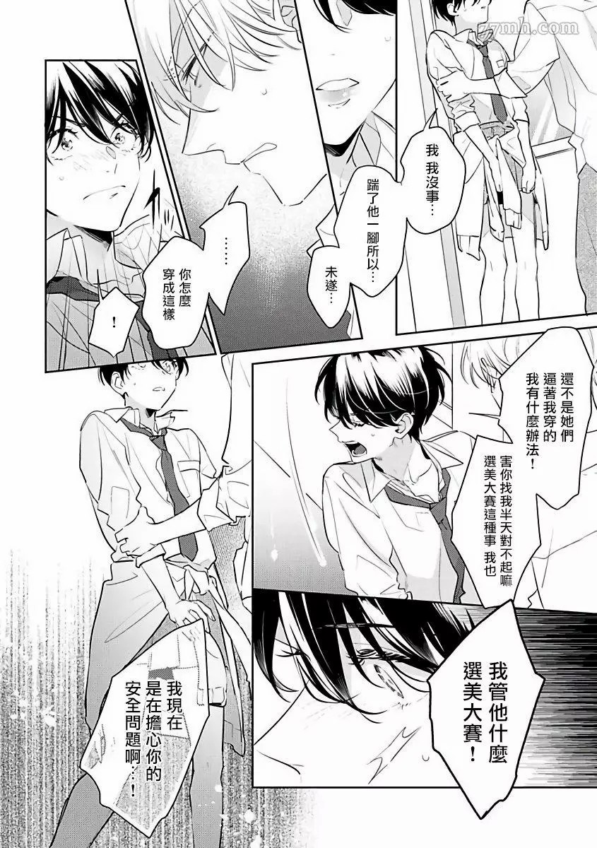 《里面也请好好疼爱》漫画最新章节第5话免费下拉式在线观看章节第【12】张图片