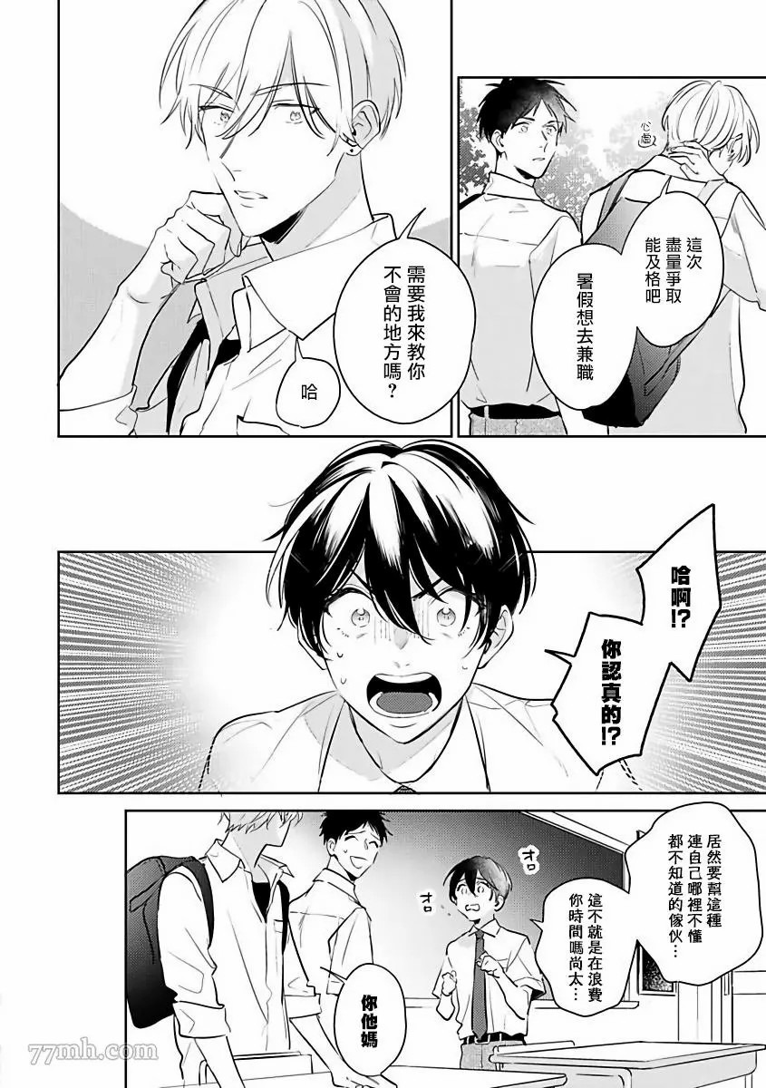 《里面也请好好疼爱》漫画最新章节第3话免费下拉式在线观看章节第【6】张图片