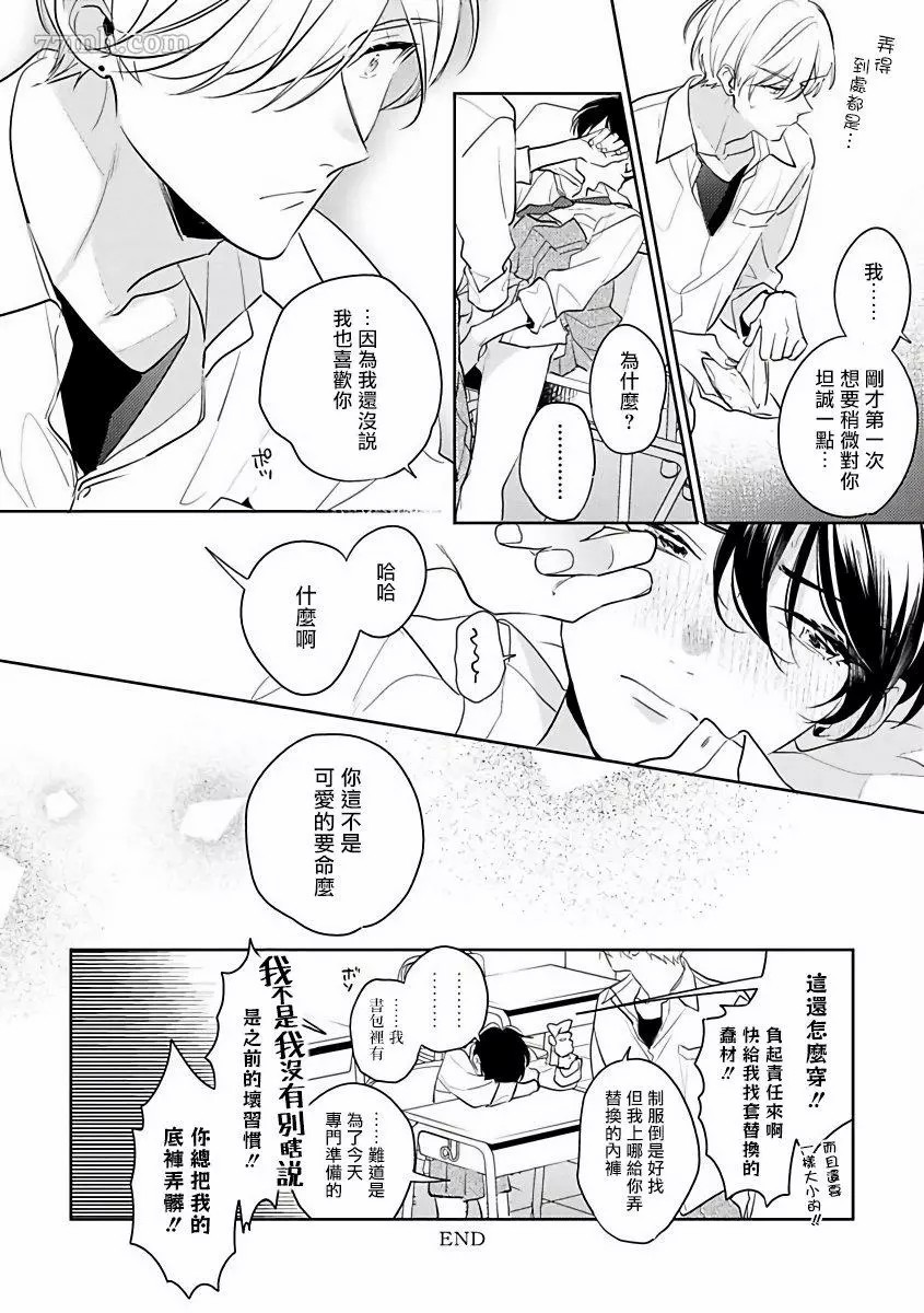 《里面也请好好疼爱》漫画最新章节第5话免费下拉式在线观看章节第【34】张图片