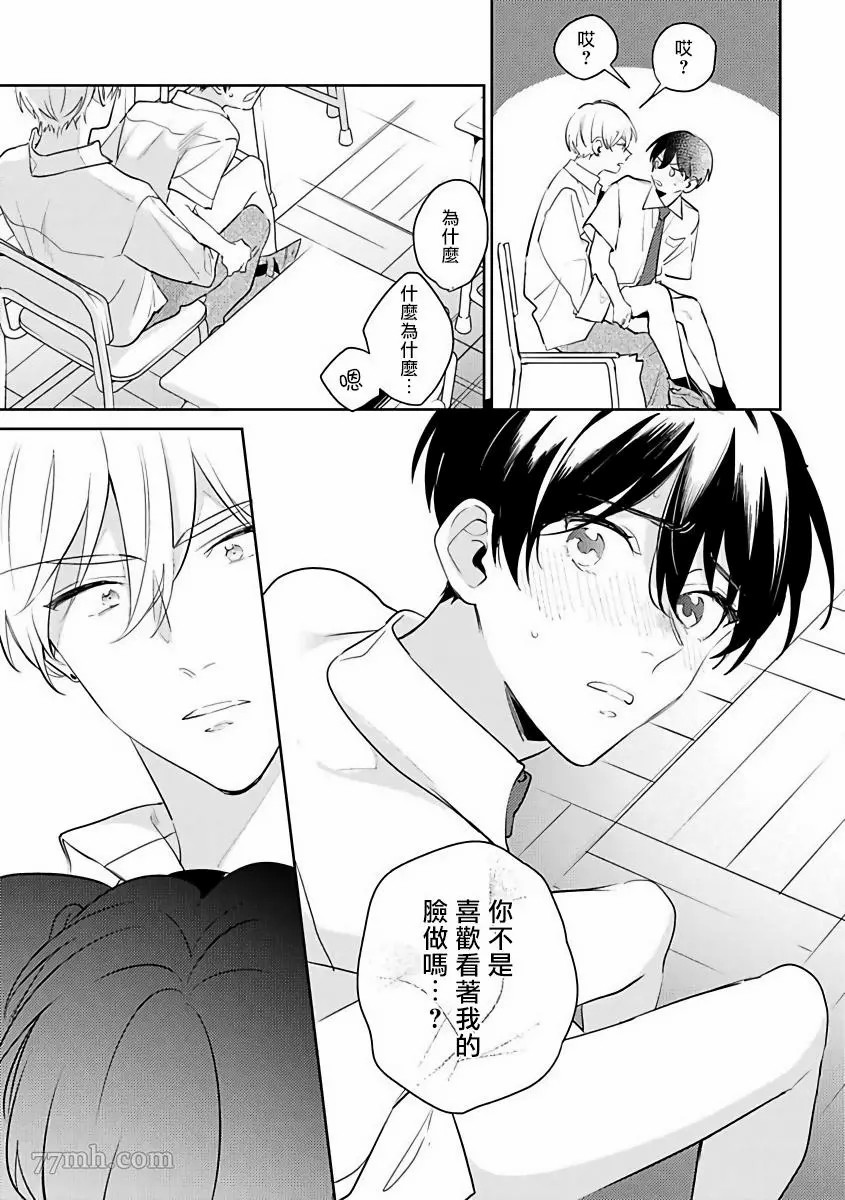 《里面也请好好疼爱》漫画最新章节第3话免费下拉式在线观看章节第【29】张图片