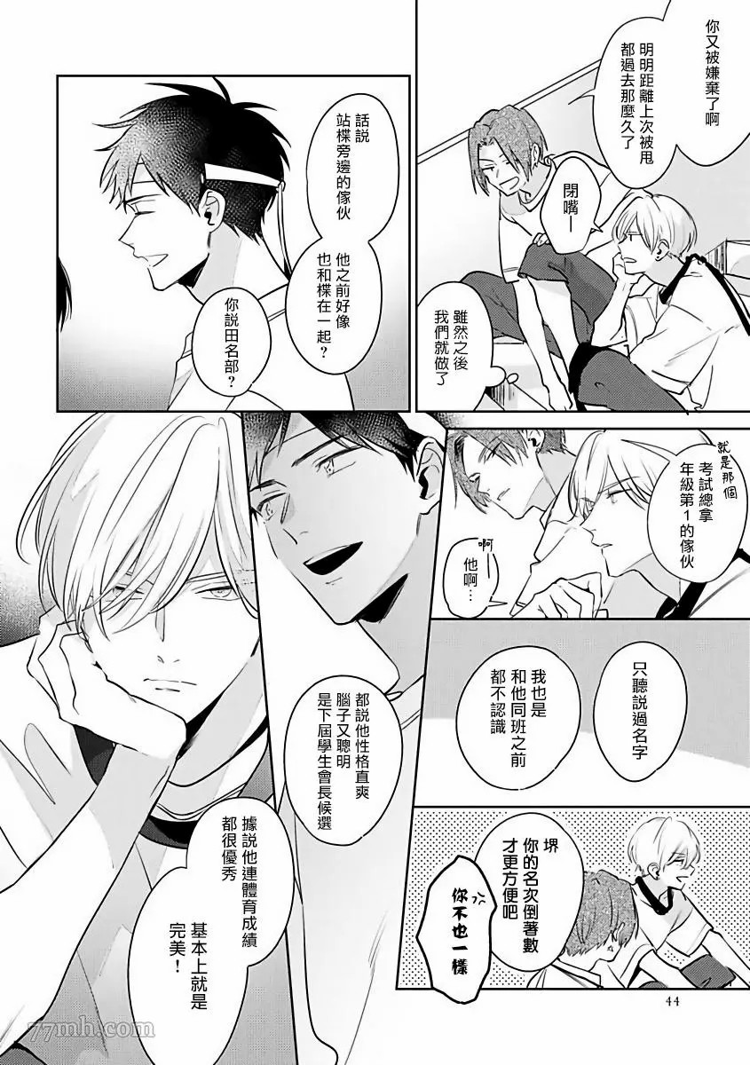 《里面也请好好疼爱》漫画最新章节第2话免费下拉式在线观看章节第【10】张图片