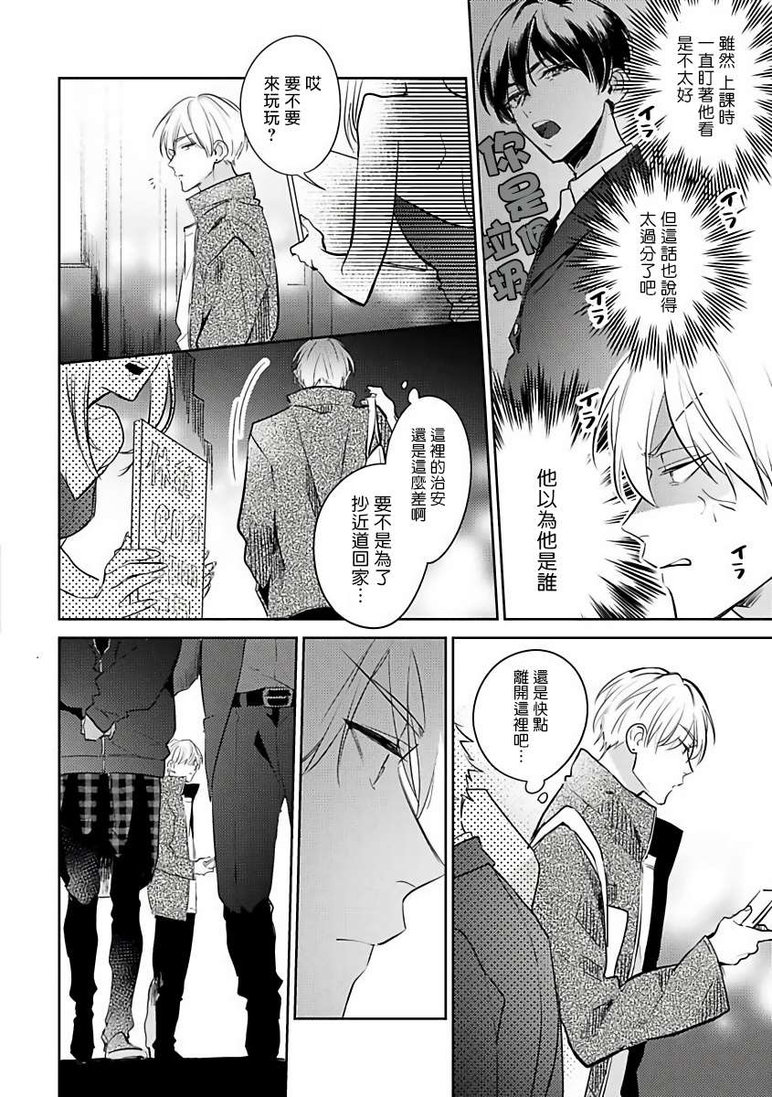 《里面也请好好疼爱》漫画最新章节第1话免费下拉式在线观看章节第【19】张图片