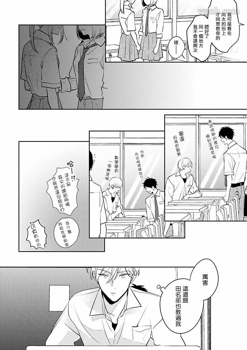 《里面也请好好疼爱》漫画最新章节第3话免费下拉式在线观看章节第【8】张图片