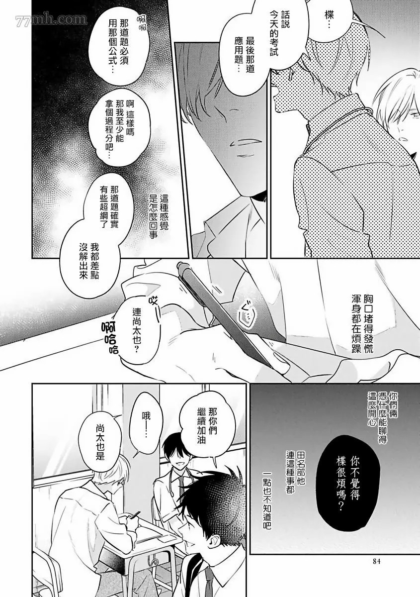 《里面也请好好疼爱》漫画最新章节第3话免费下拉式在线观看章节第【16】张图片