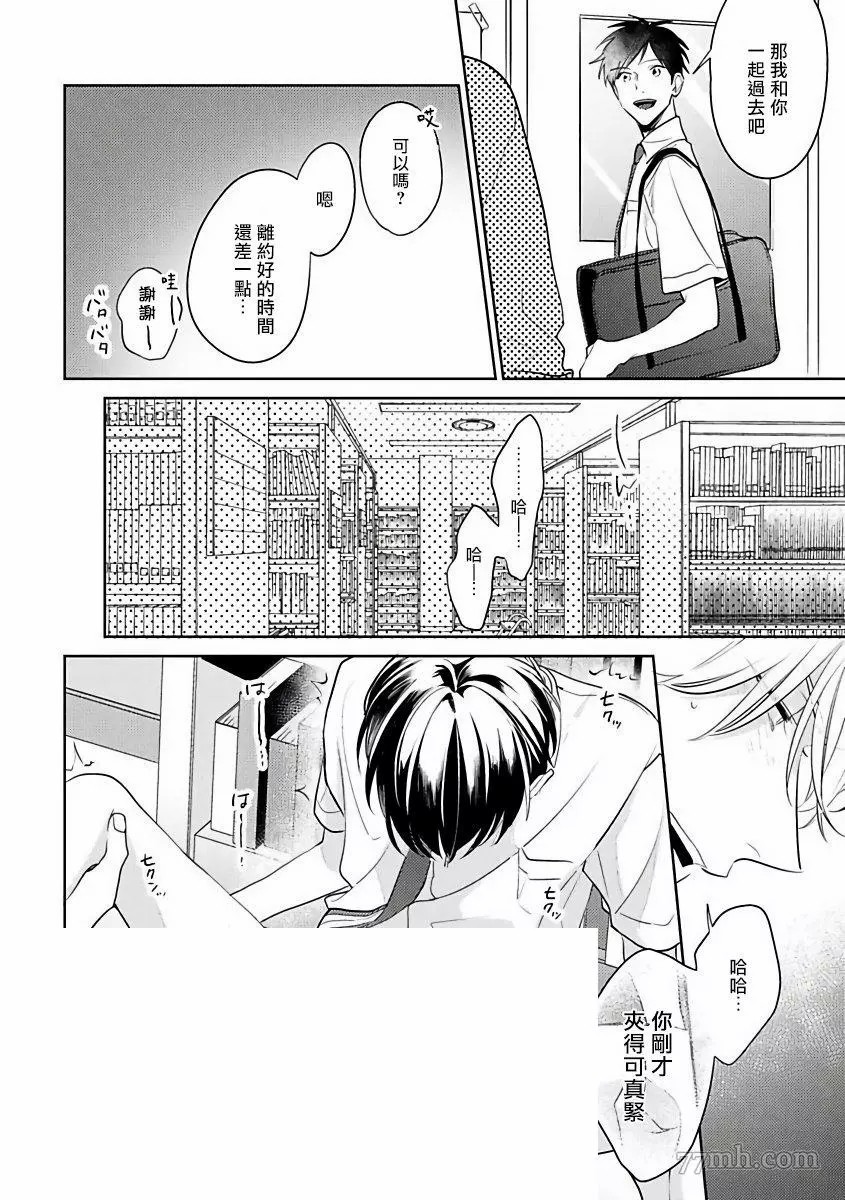 《里面也请好好疼爱》漫画最新章节第4话免费下拉式在线观看章节第【30】张图片