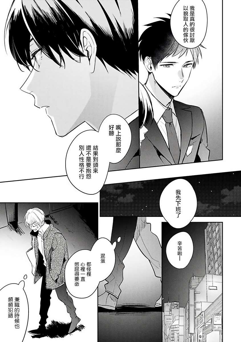 《里面也请好好疼爱》漫画最新章节第1话免费下拉式在线观看章节第【18】张图片