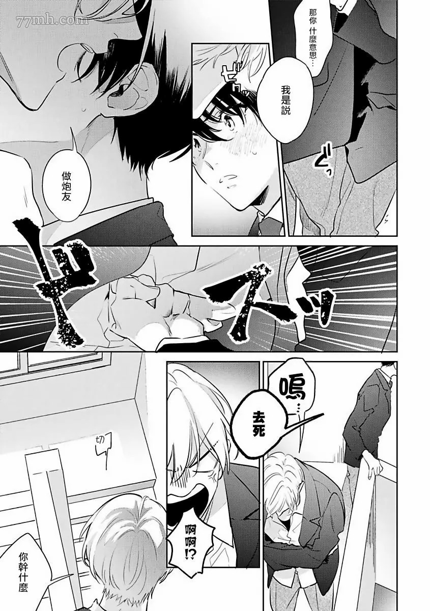 《里面也请好好疼爱》漫画最新章节第2话免费下拉式在线观看章节第【7】张图片