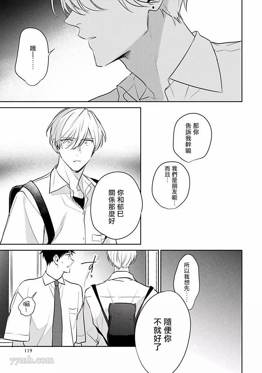 《里面也请好好疼爱》漫画最新章节第4话免费下拉式在线观看章节第【19】张图片