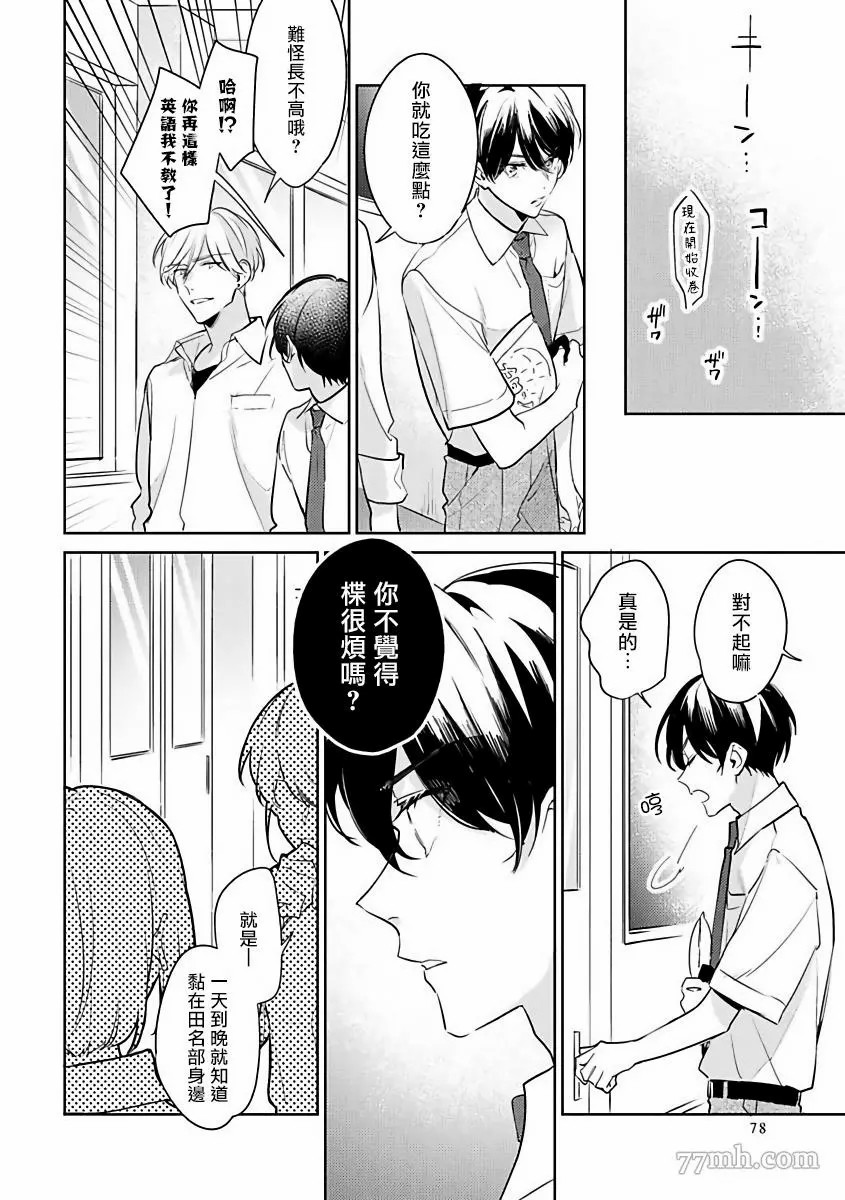 《里面也请好好疼爱》漫画最新章节第3话免费下拉式在线观看章节第【10】张图片