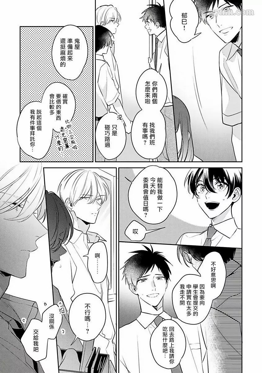 《里面也请好好疼爱》漫画最新章节第4话免费下拉式在线观看章节第【7】张图片