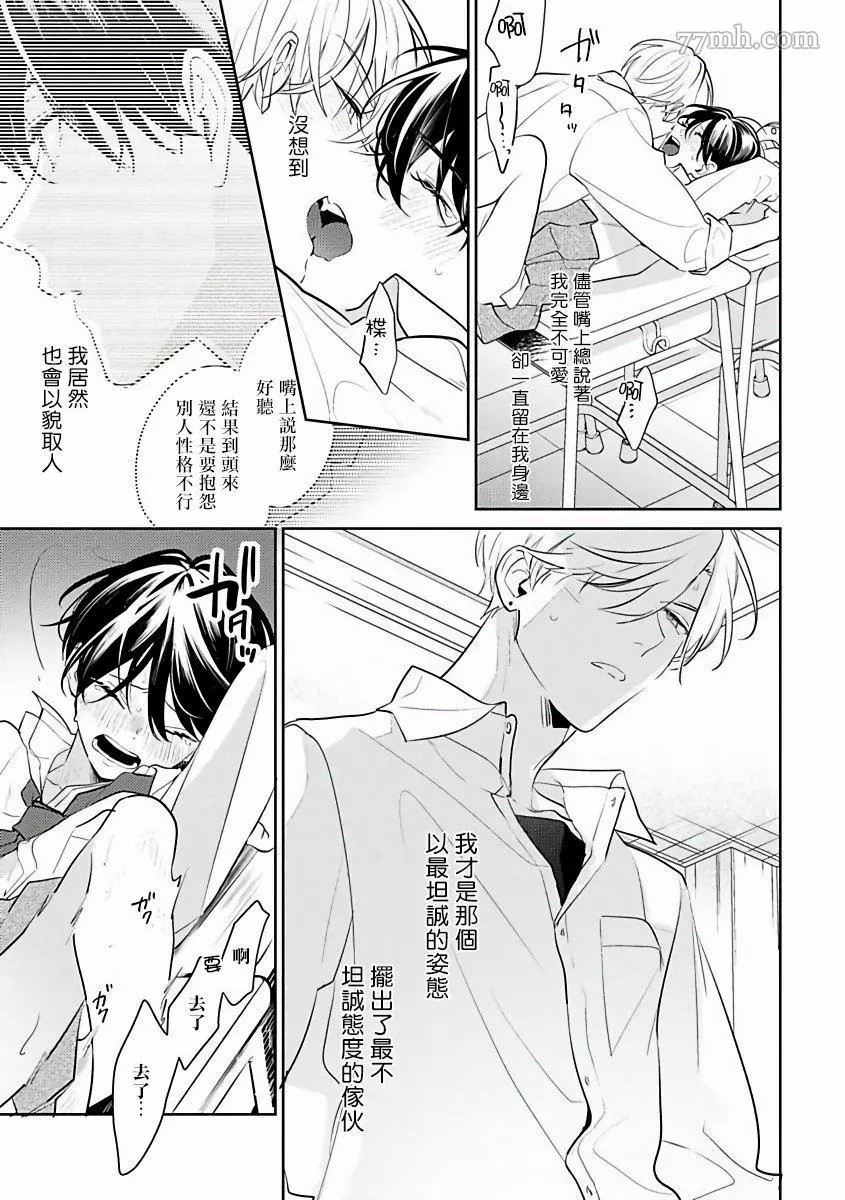 《里面也请好好疼爱》漫画最新章节第5话免费下拉式在线观看章节第【31】张图片