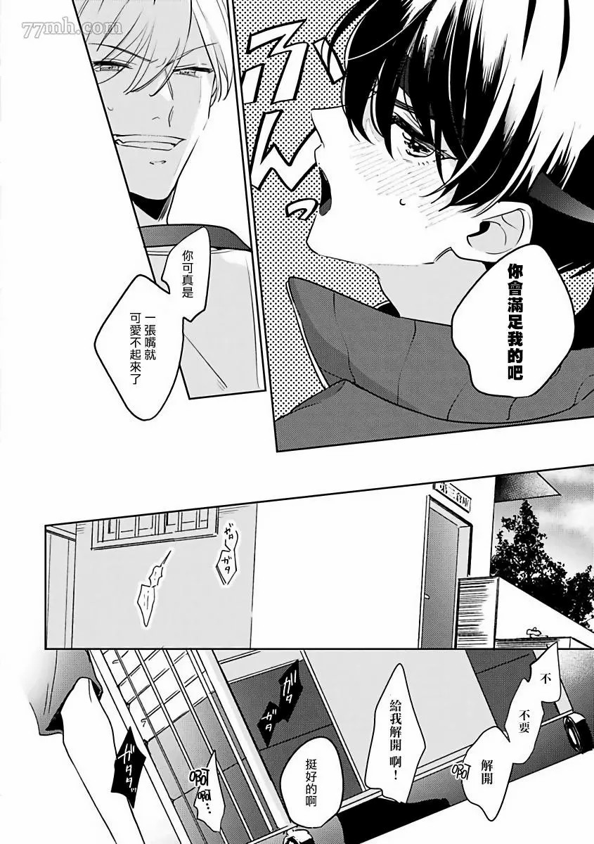 《里面也请好好疼爱》漫画最新章节第2话免费下拉式在线观看章节第【26】张图片