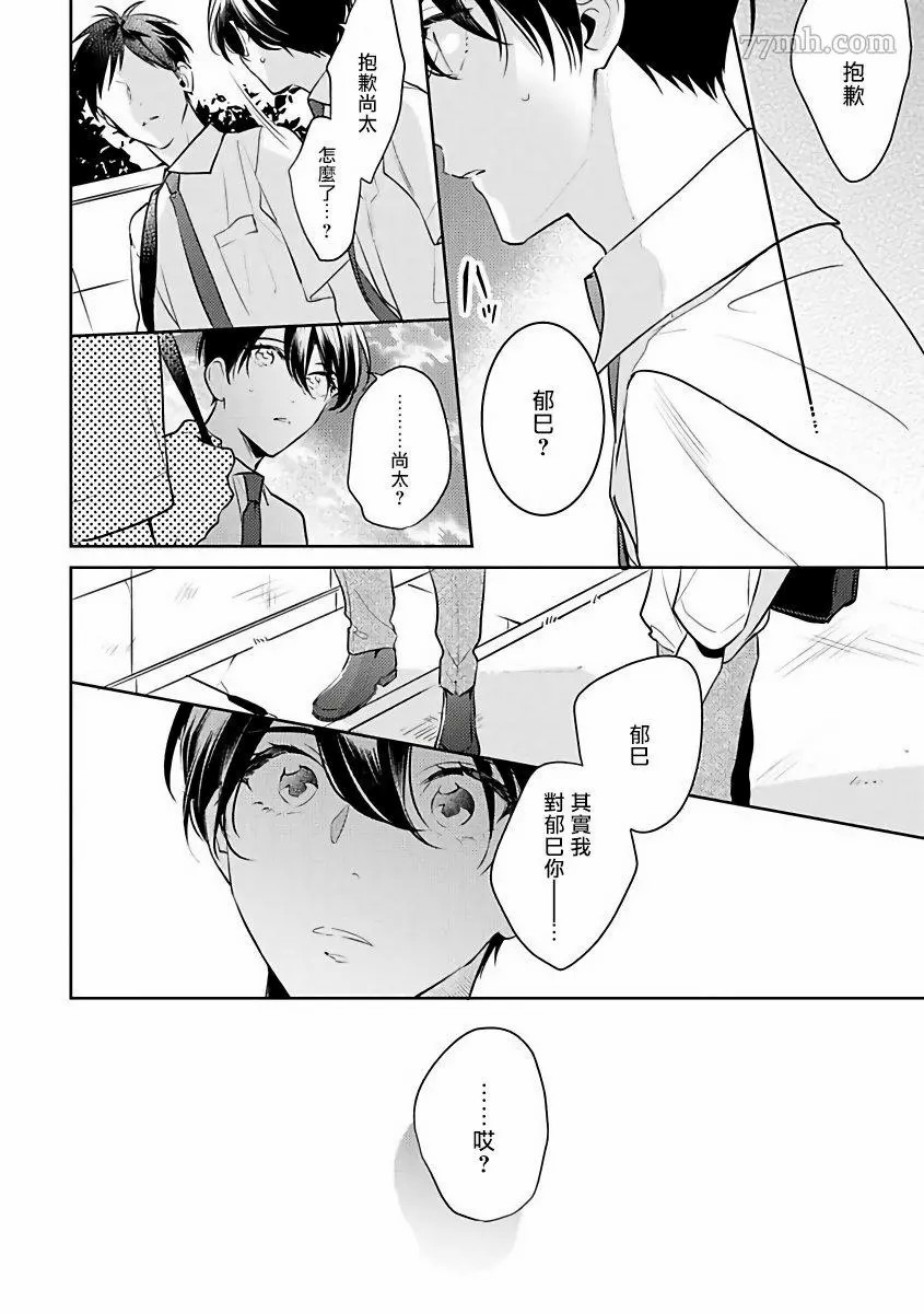 《里面也请好好疼爱》漫画最新章节第4话免费下拉式在线观看章节第【32】张图片