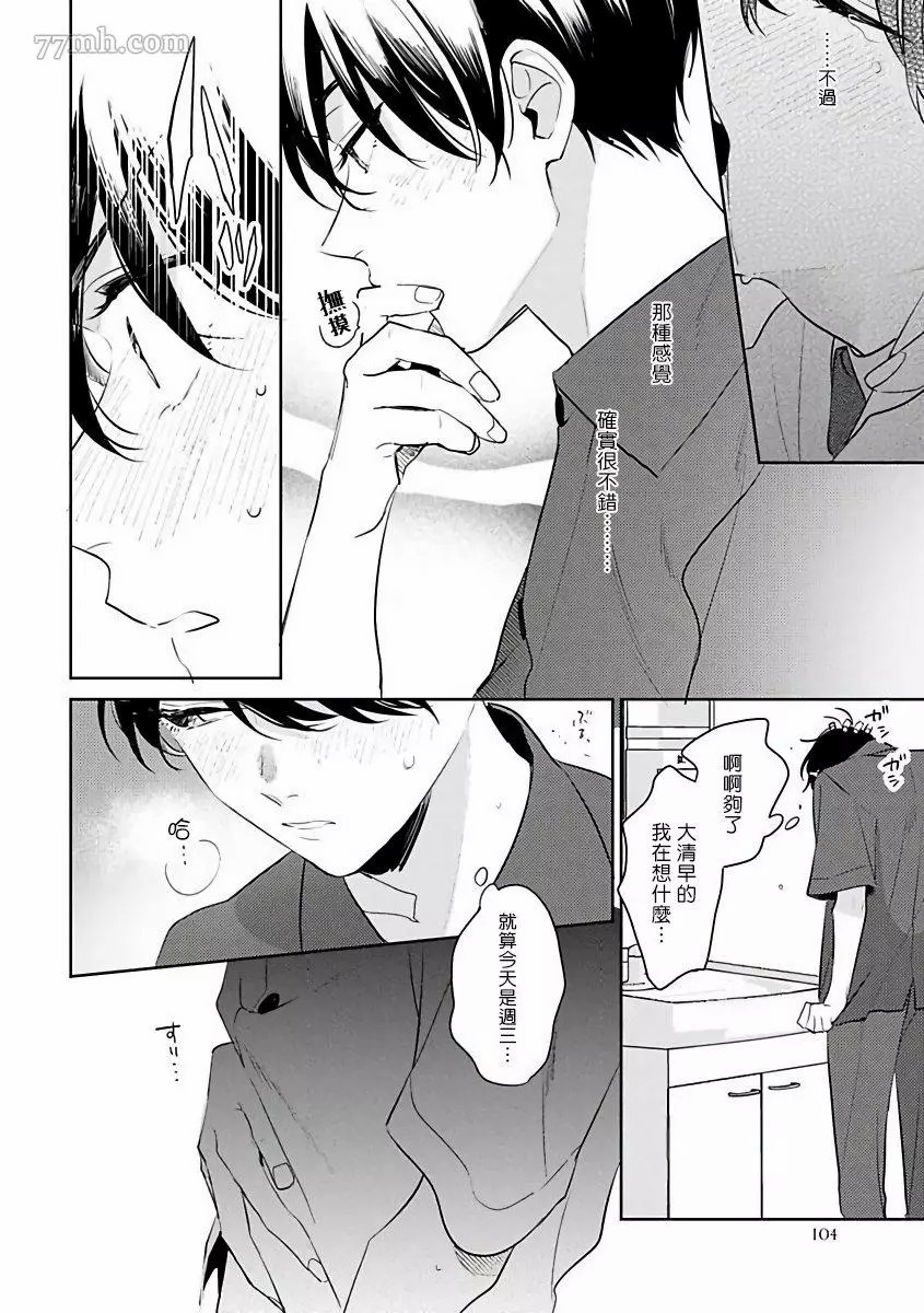 《里面也请好好疼爱》漫画最新章节第4话免费下拉式在线观看章节第【4】张图片