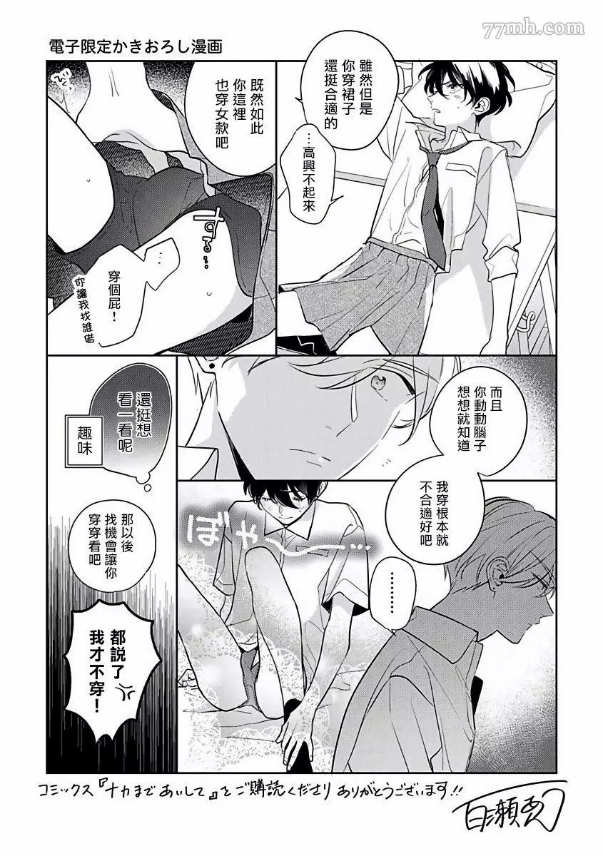 《里面也请好好疼爱》漫画最新章节番外免费下拉式在线观看章节第【6】张图片