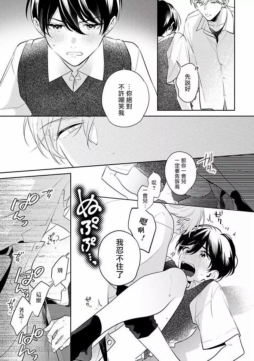 《里面也请好好疼爱》漫画最新章节番外免费下拉式在线观看章节第【4】张图片