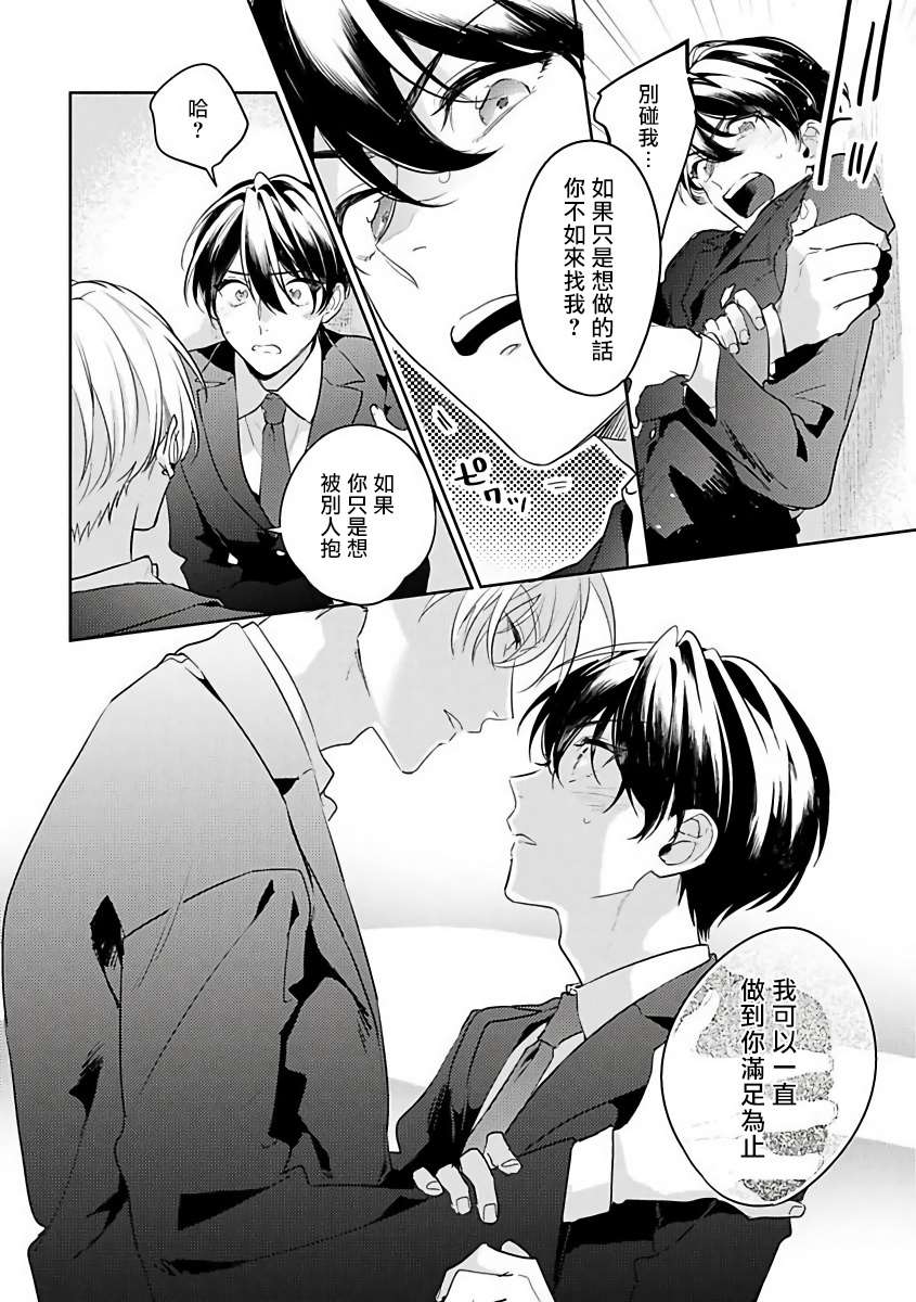 《里面也请好好疼爱》漫画最新章节第1话免费下拉式在线观看章节第【37】张图片