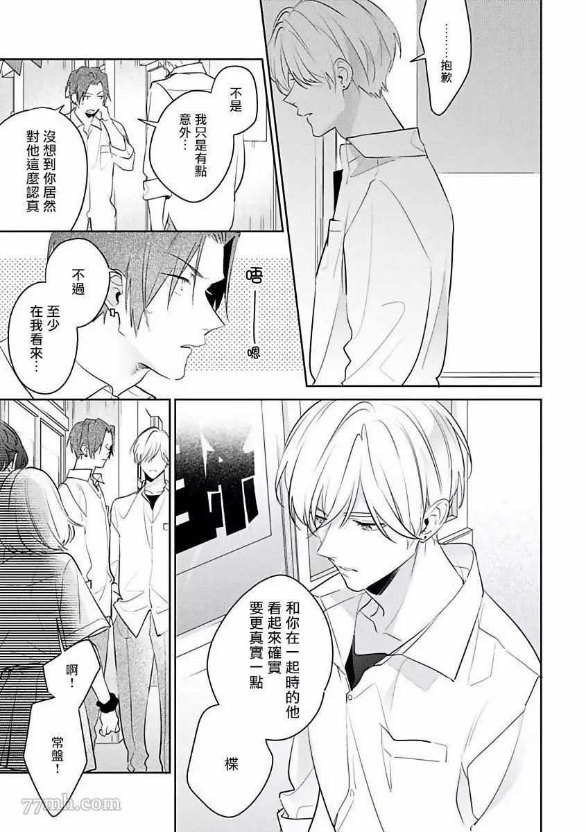 《里面也请好好疼爱》漫画最新章节第5话免费下拉式在线观看章节第【7】张图片