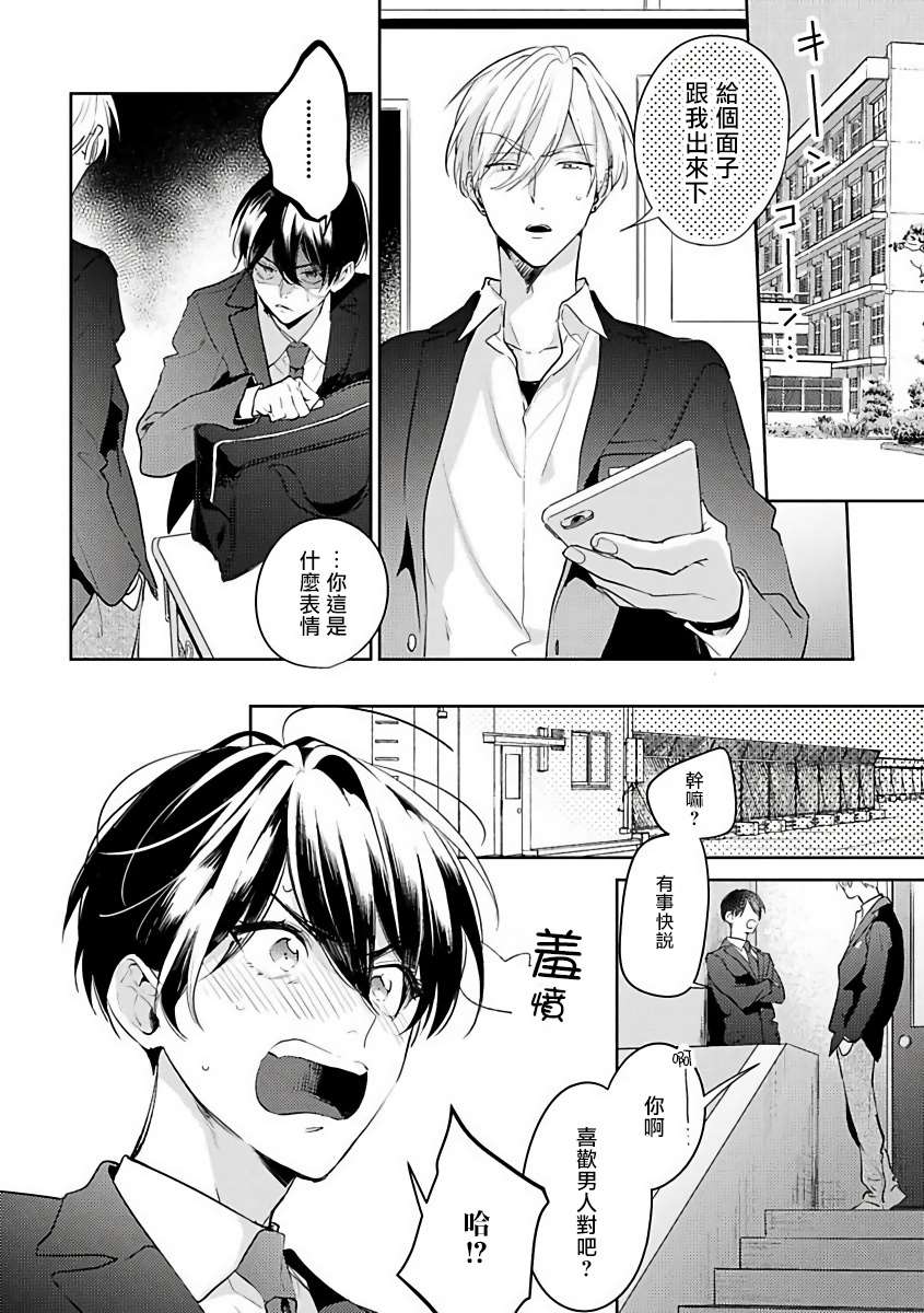 《里面也请好好疼爱》漫画最新章节第1话免费下拉式在线观看章节第【35】张图片