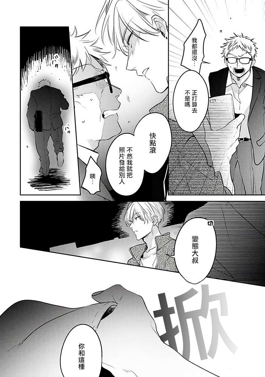 《里面也请好好疼爱》漫画最新章节第1话免费下拉式在线观看章节第【21】张图片